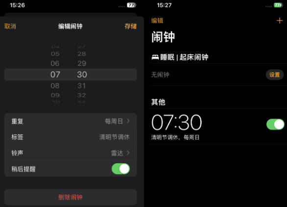 濮阳苹果客服维修咨询分享调休时iPhone闹钟不响怎么办 