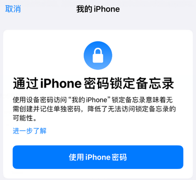 濮阳apple维修分享iPhone锁定备忘录的两种方式 