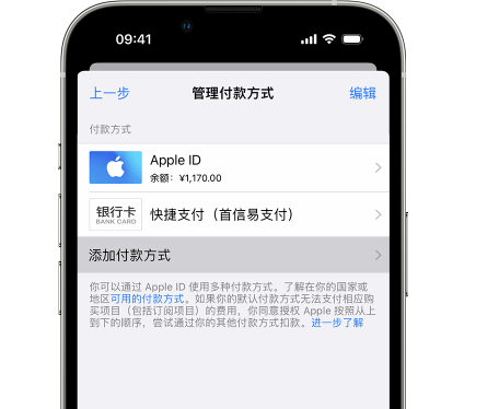 濮阳苹果维修服务中心如何通过家人共享更改iPhone付款方式 