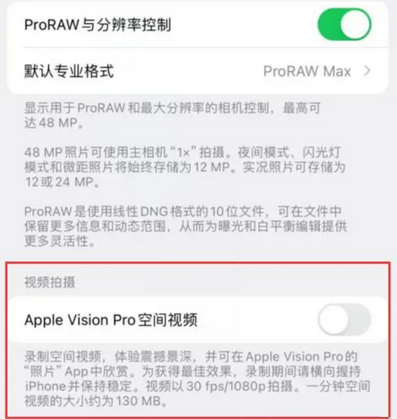 濮阳apple服务iPhone15Pro/ProMax如何使用录制空间视频功能