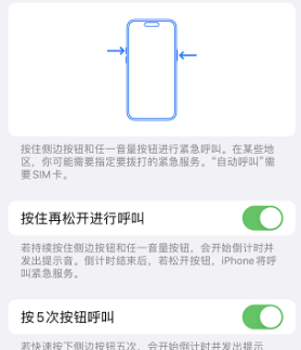 濮阳苹果14维修站分享iPhone14如何使用SOS紧急联络 