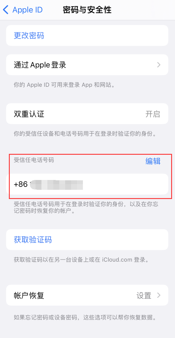 濮阳iPhone维修服务如何设置提示手机号码并未与此手机关联 